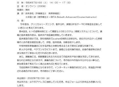 2022å¹´åº¦ç¬¬4ååèæ´¥çé¢ãªãããªãã¼ã·ã§ã³ãªã³ã©ã¤ã³ç ä¿®ä¼æ¡åのサムネイル